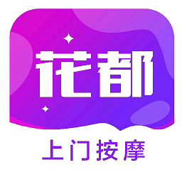 花都上门按摩app