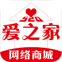 爱之家商城app