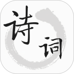 古诗词帮app
