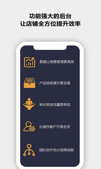 助店通手机版