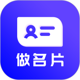 名片设计app免费