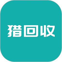 猎回收app