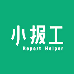 小报工app
