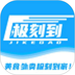 极刻到app