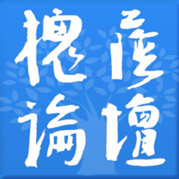 槐荫论坛app