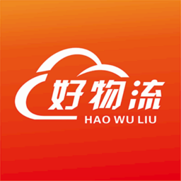 好物流软件