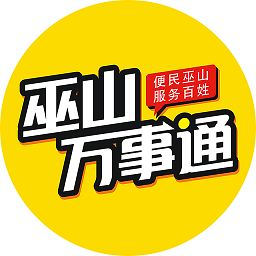 巫山万事通app