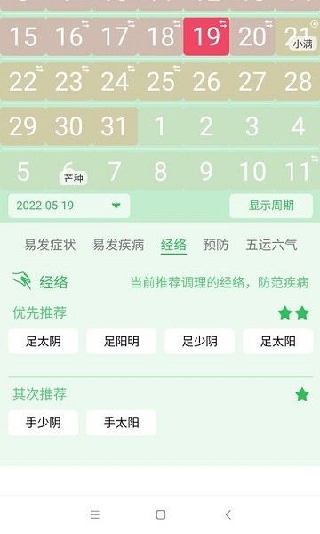 先知日历app
