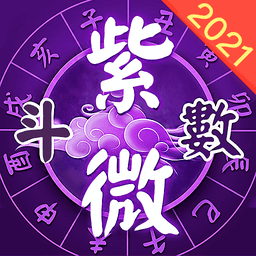 灵动紫微斗数2022