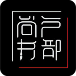 户部尚书app