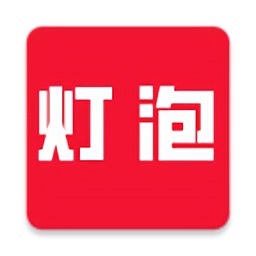 灯泡省钱app