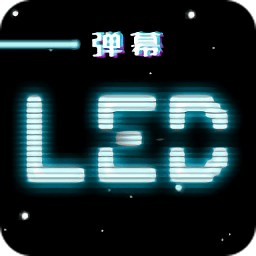 LED跑马灯弹幕app
