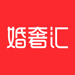 婚奢汇app