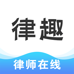 律趣app