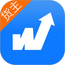 物通网货主版app