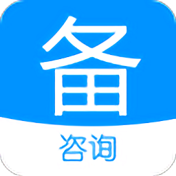 注册咨询工程师备考宝典