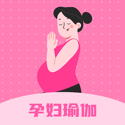 孕妇瑜伽馆app