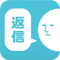 返信游戏app