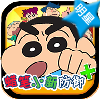 蜡笔小新防御手游