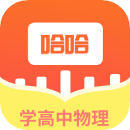 学高中物理app