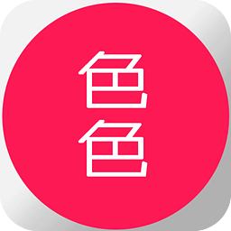 色色达人