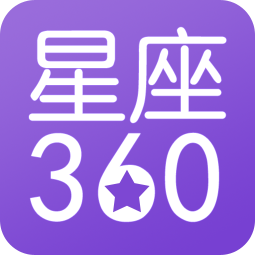 星座360app