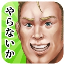 爆菊默示录安卓