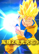 龙珠z电光火石3手机版
