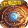 炉石传说玩吧攻略