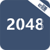e赚2048游戏