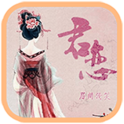 君恋手游