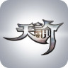 天谕app