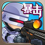 僵尸突击队单机版