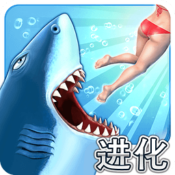 hungryshark最新版