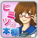 哥哥的秘密书柜汉化版
