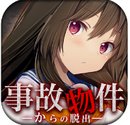 脱出凶宅修改版