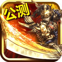 热血至尊59370版