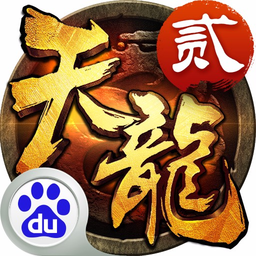 天龙八部3D新快版