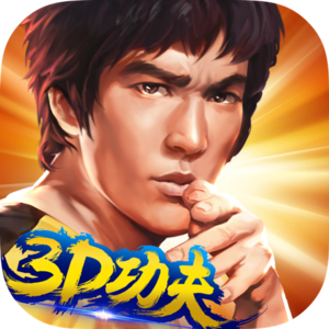 功夫全明星果盘版