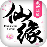 傲世仙缘手游