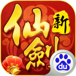 新仙剑奇侠传修改版