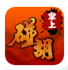 掌上碰胡手机版