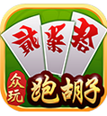 众玩跑胡子手机版