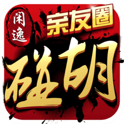 湖南碰胡子