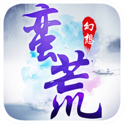 蛮荒幻想安锋版