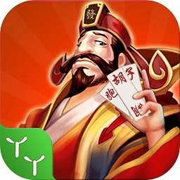丫丫跑胡子
