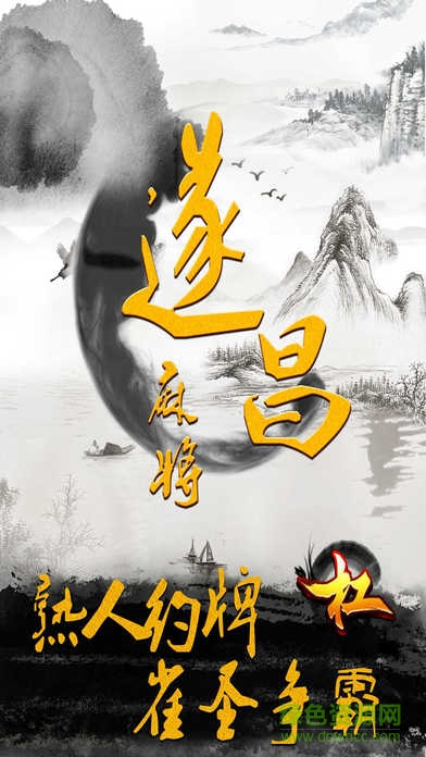遂昌麻友圈app