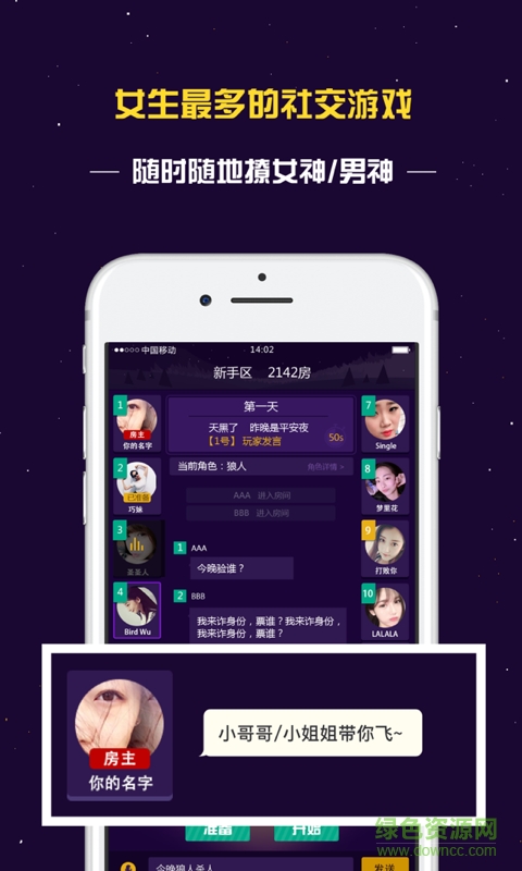 狼人杀club