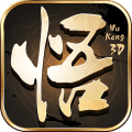 悟空手游变态版