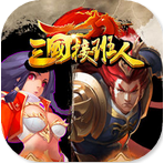 三国接班人手游